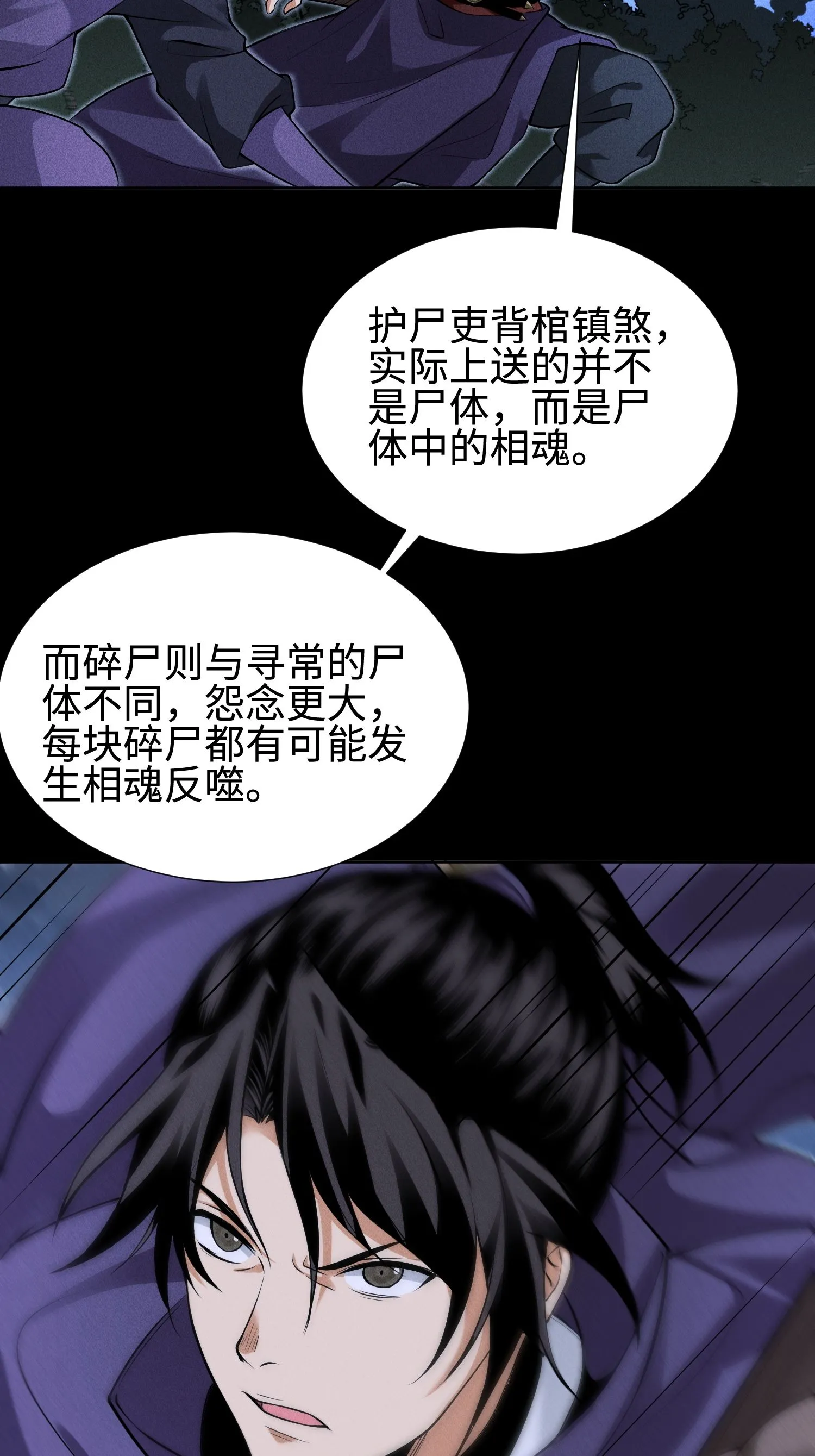 35 棺中碎尸15