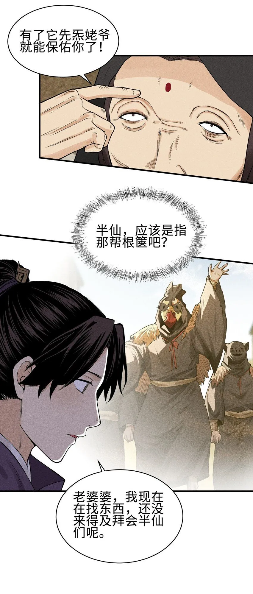 26 可疑的线索16