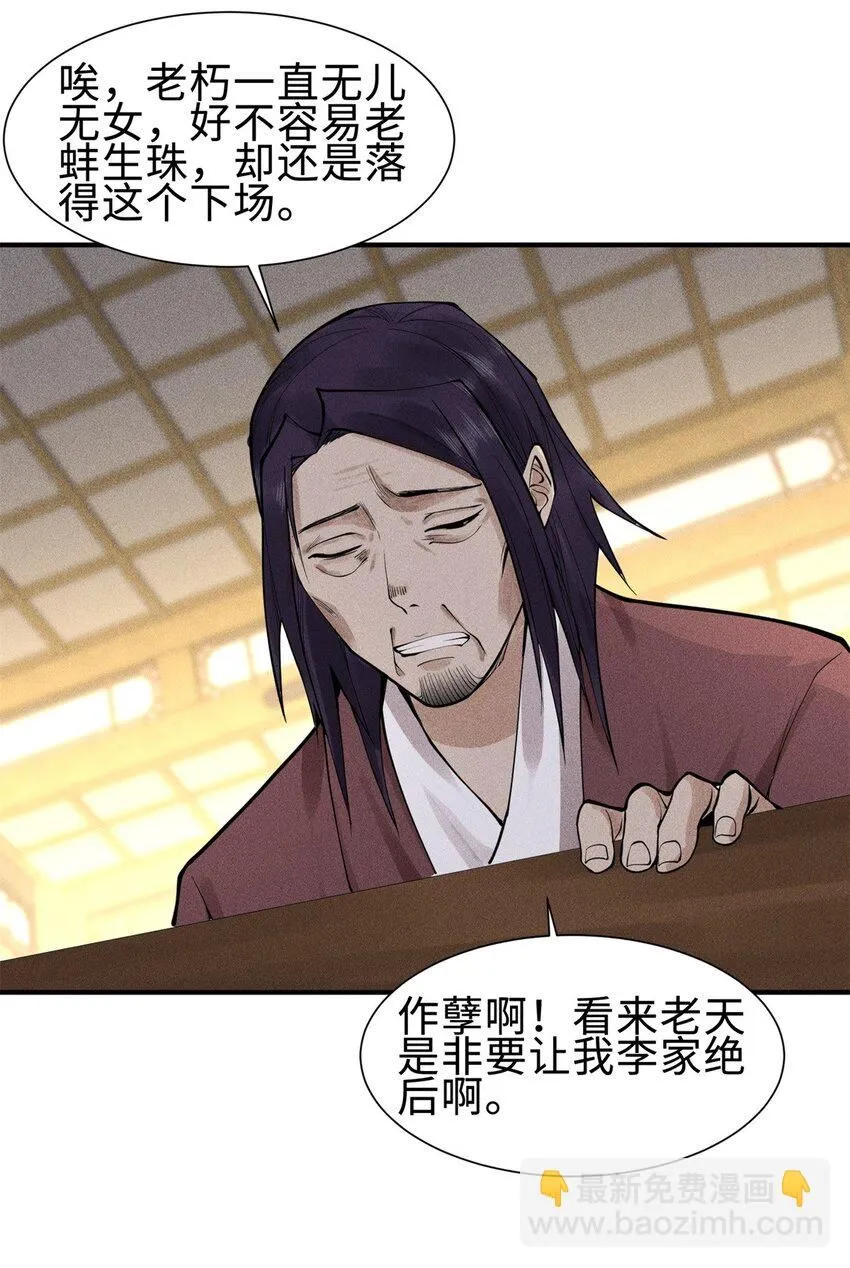 25 东煌变故19