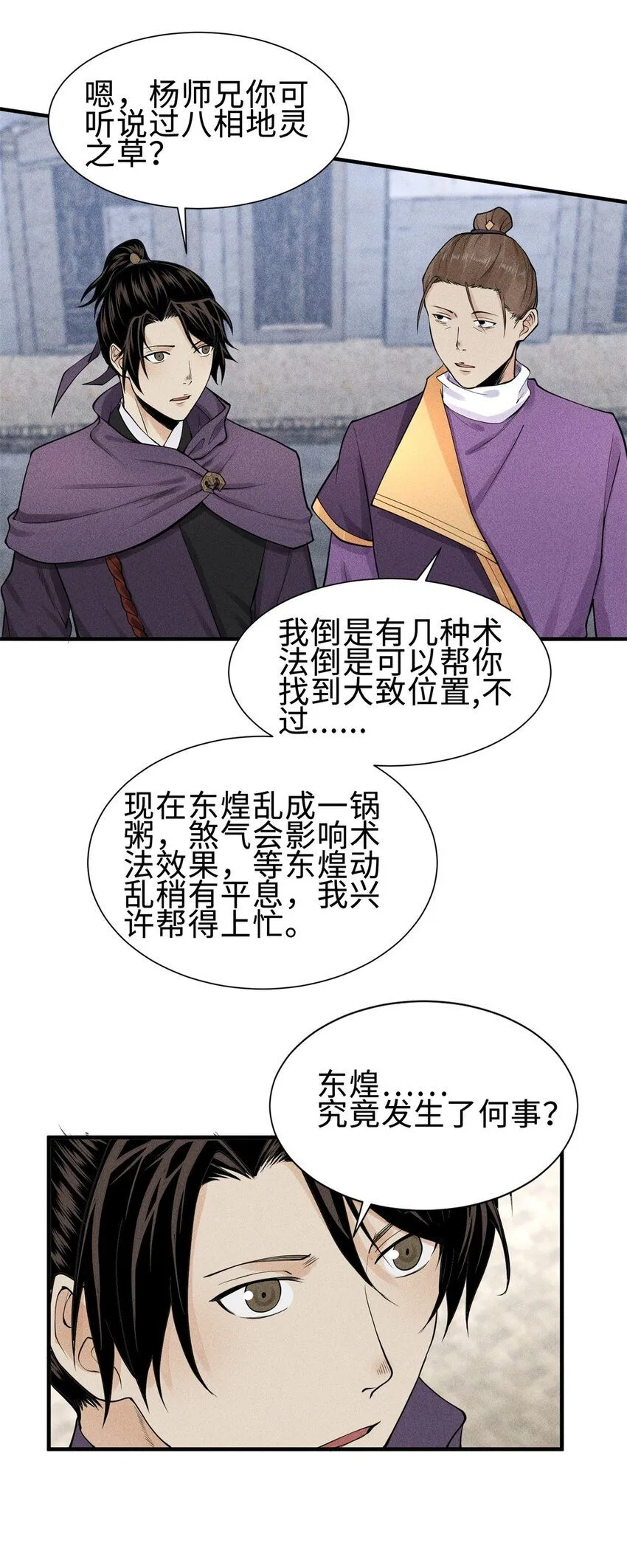 25 东煌变故26