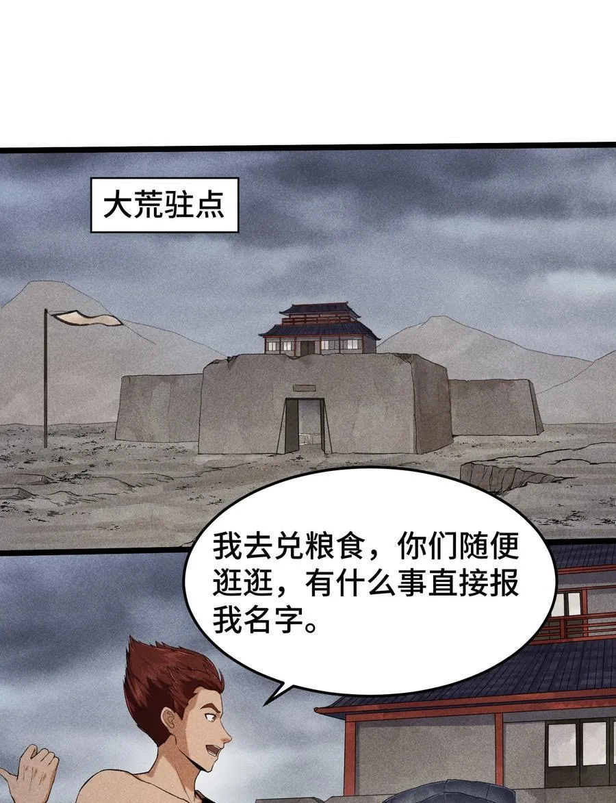 74 大荒驻点19
