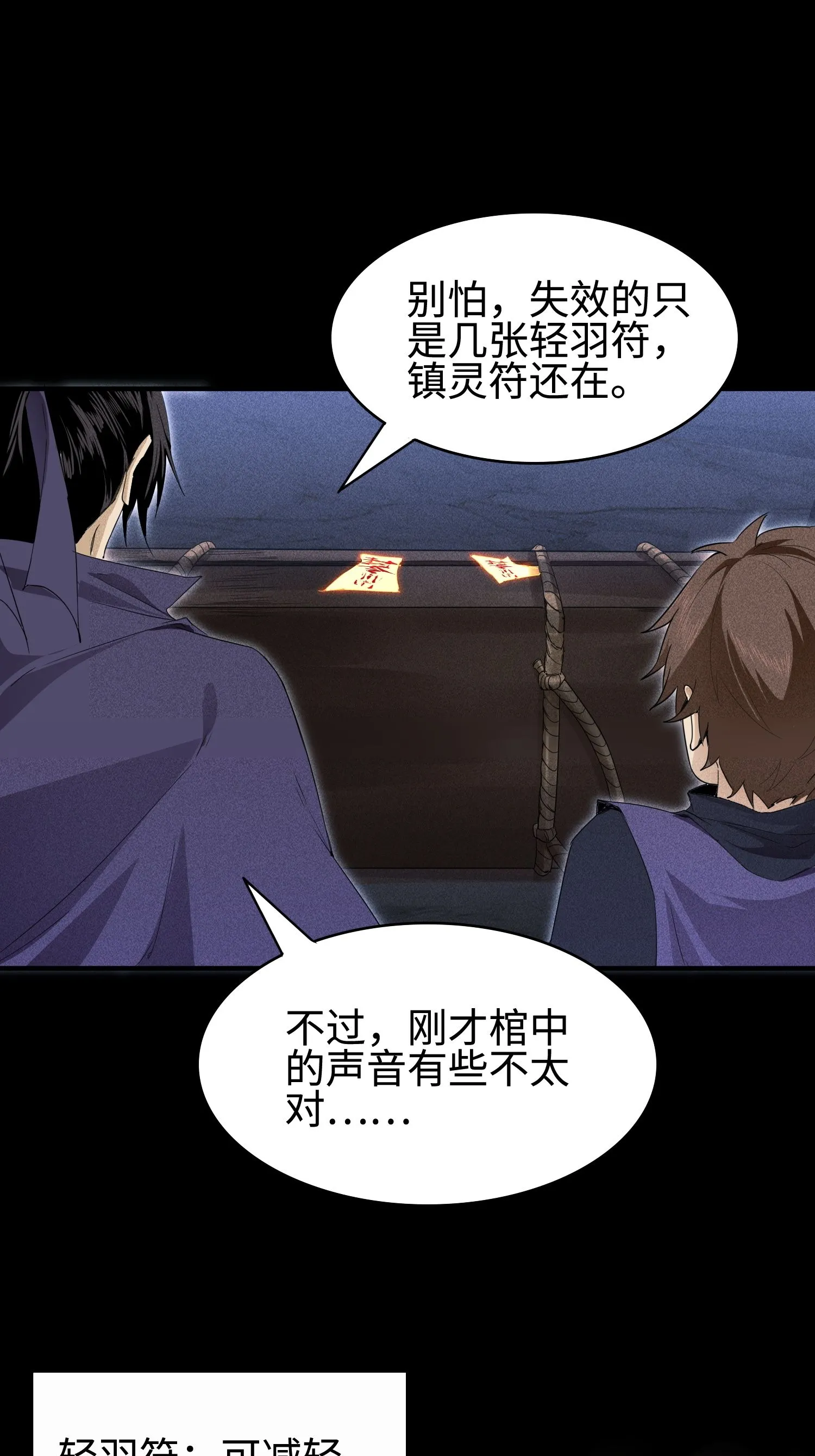 35 棺中碎尸6