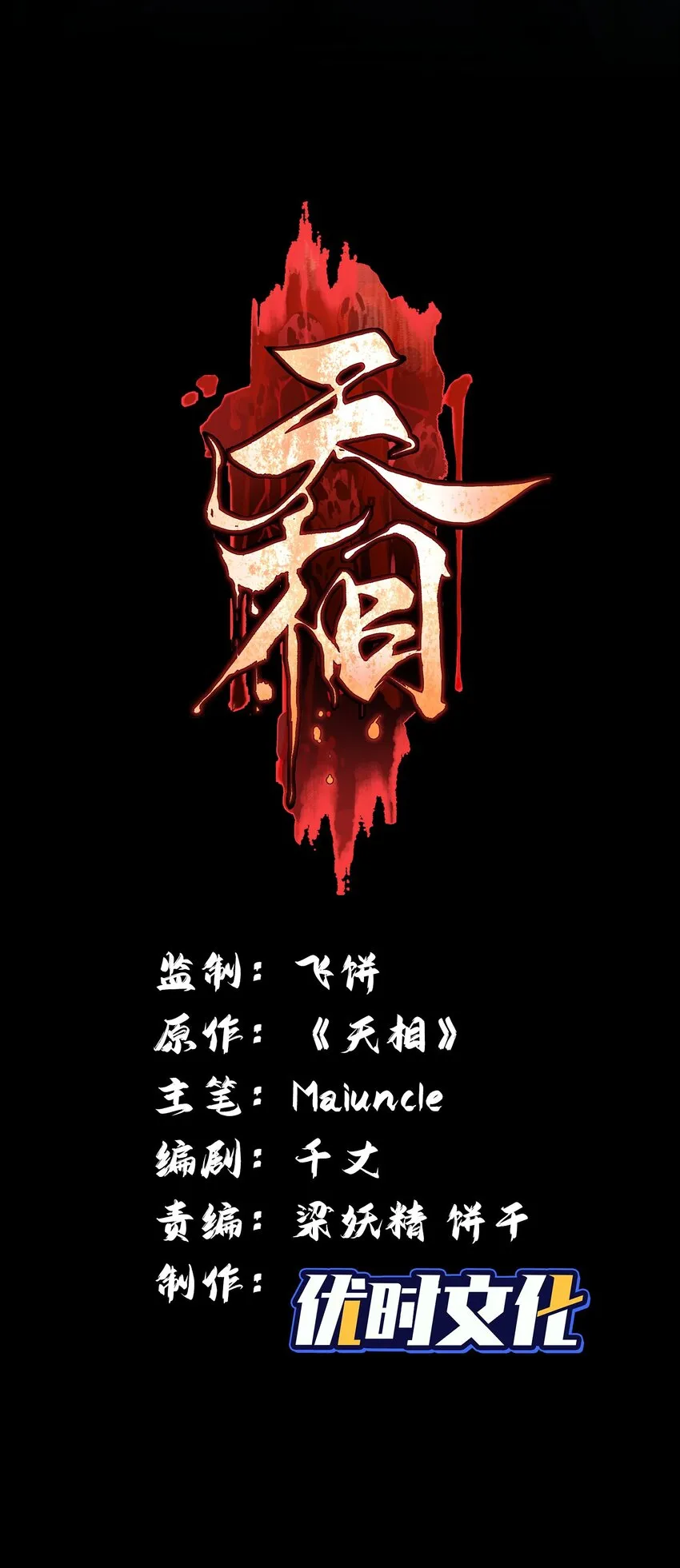 03 子夜煞起9