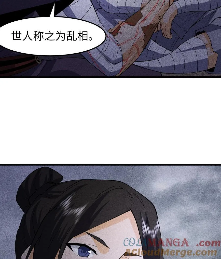 81 大荒的真相30