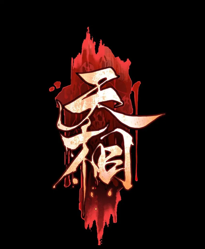 08 物是人非6