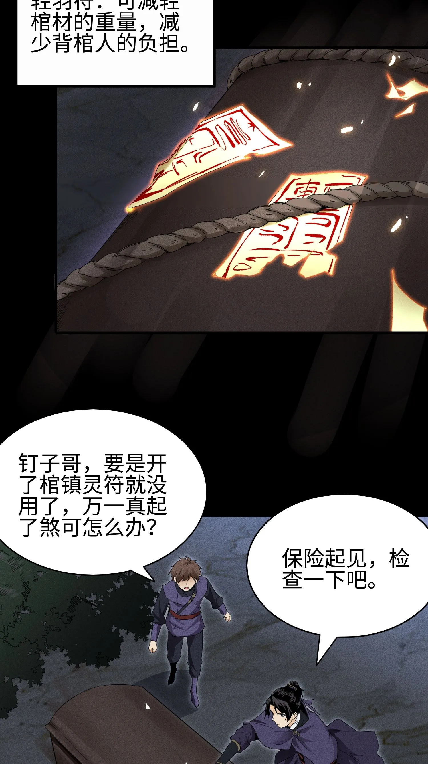 35 棺中碎尸7