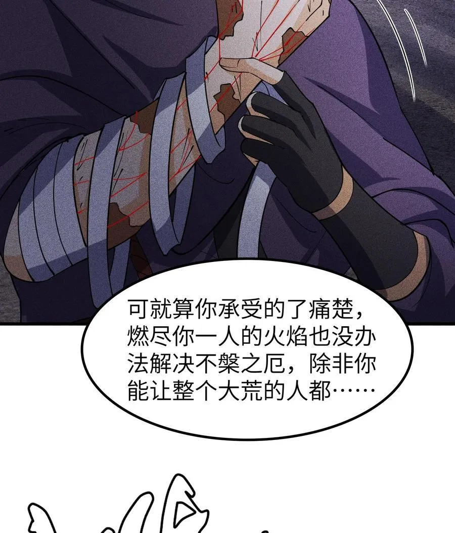 81 大荒的真相23