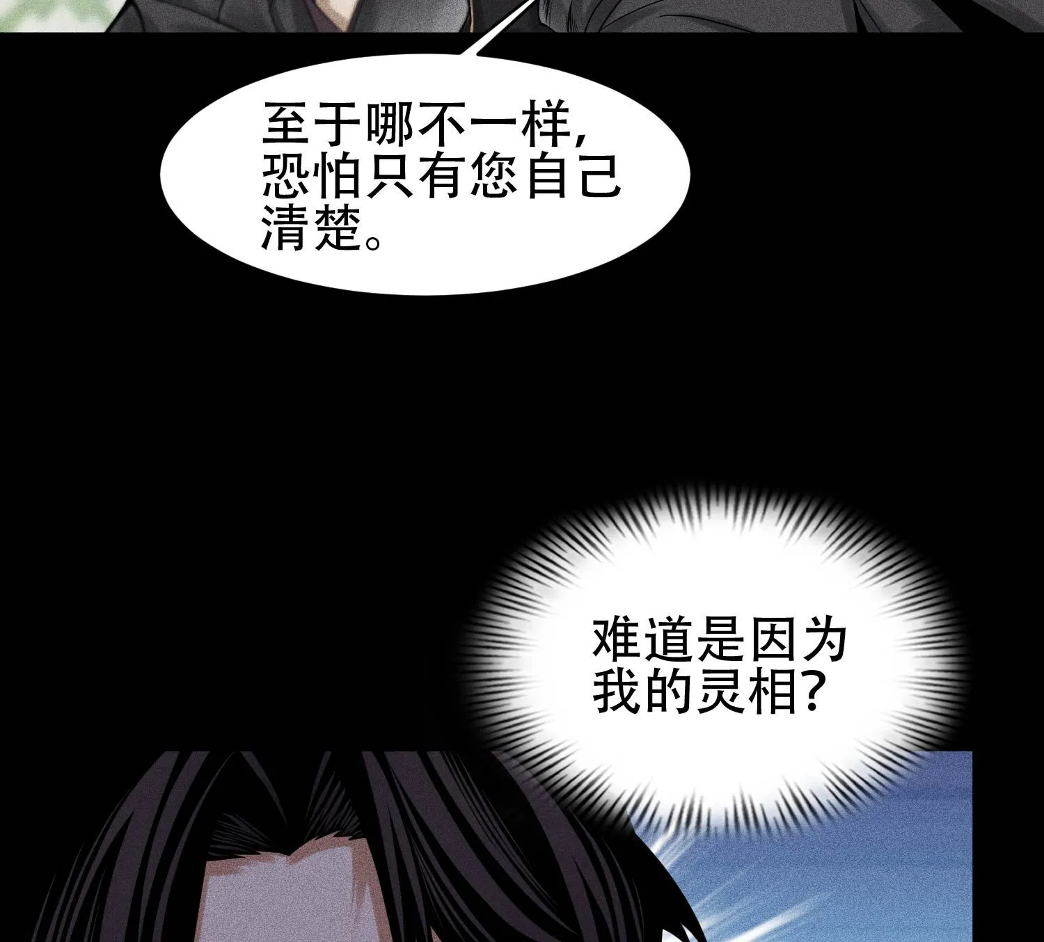 30 真相与谎言4