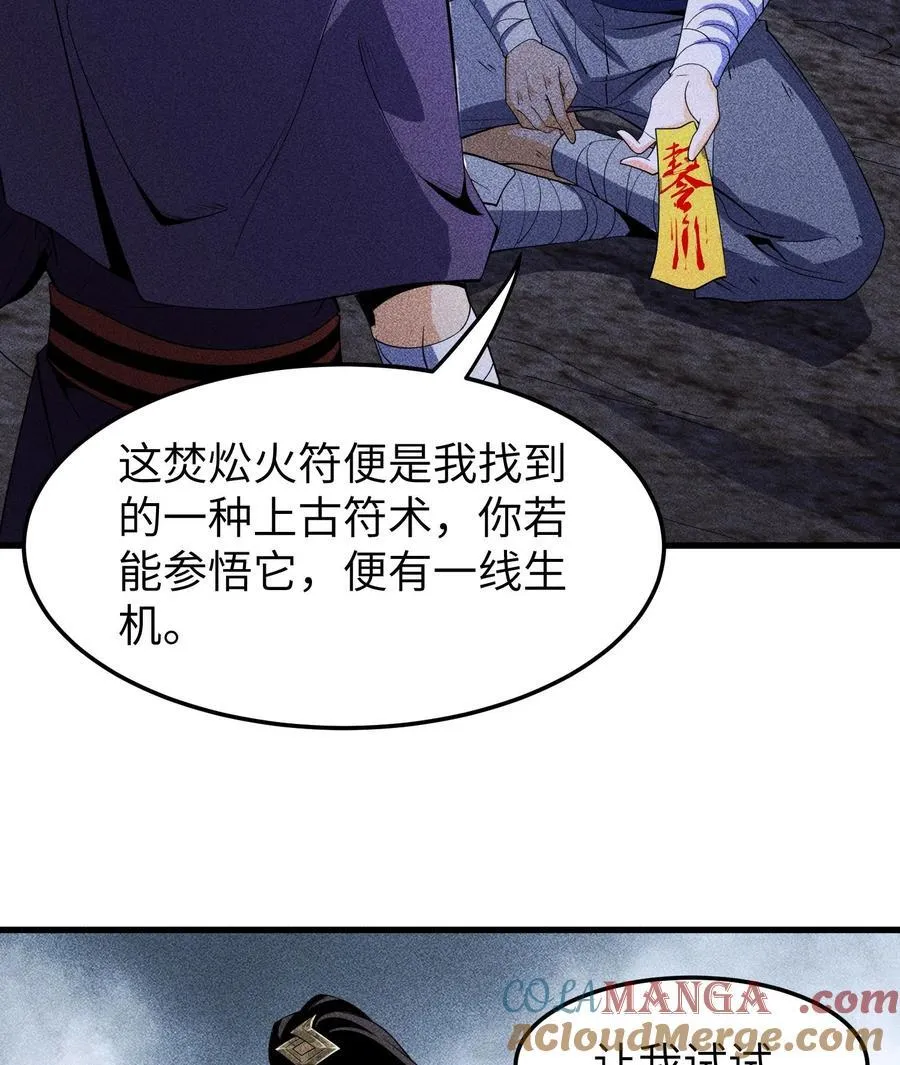 81 大荒的真相12