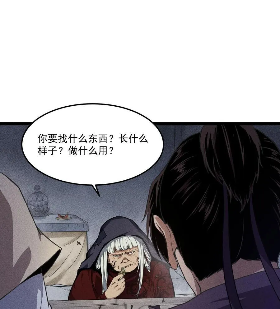 84 法宝的下落4