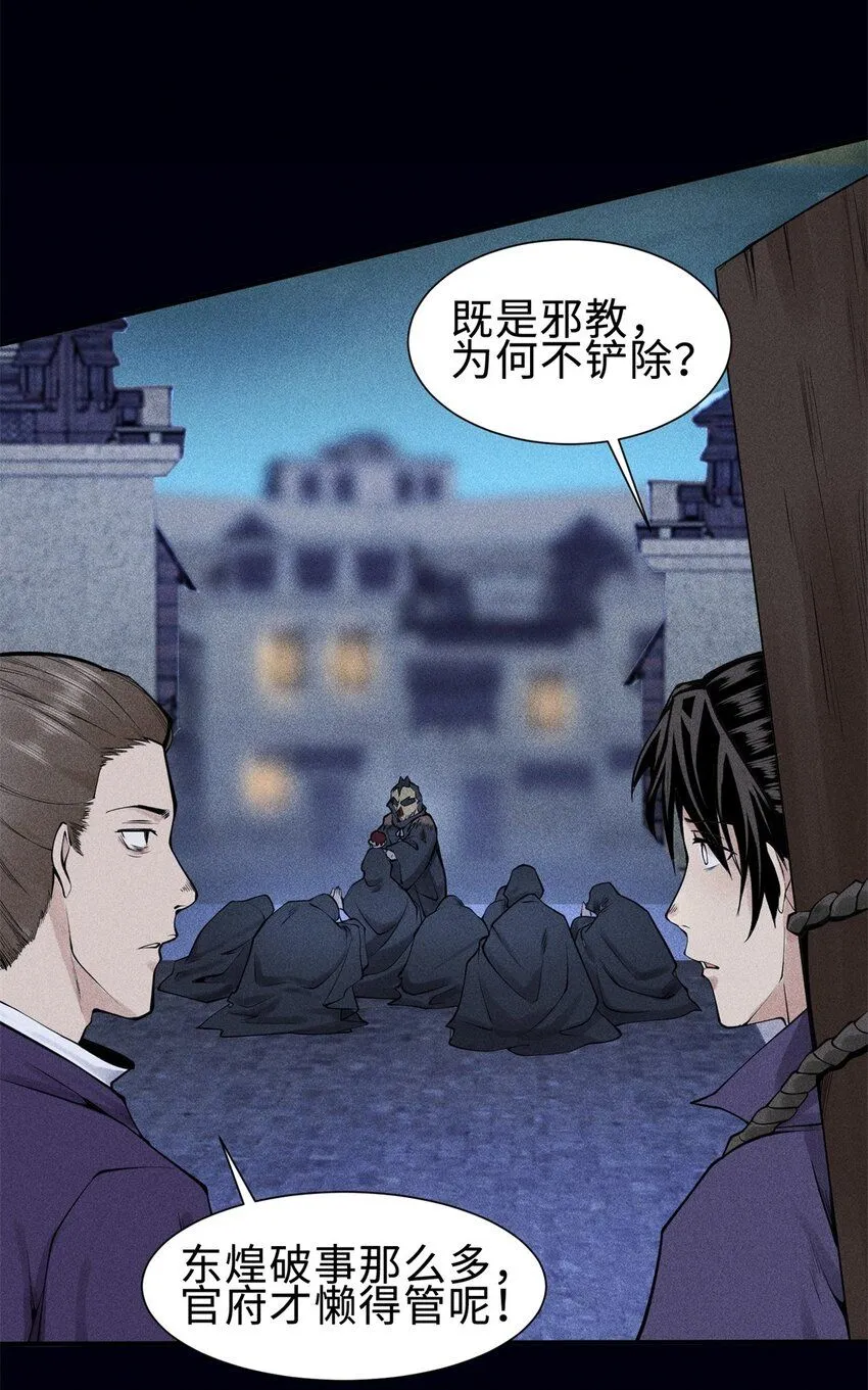 25 东煌变故7