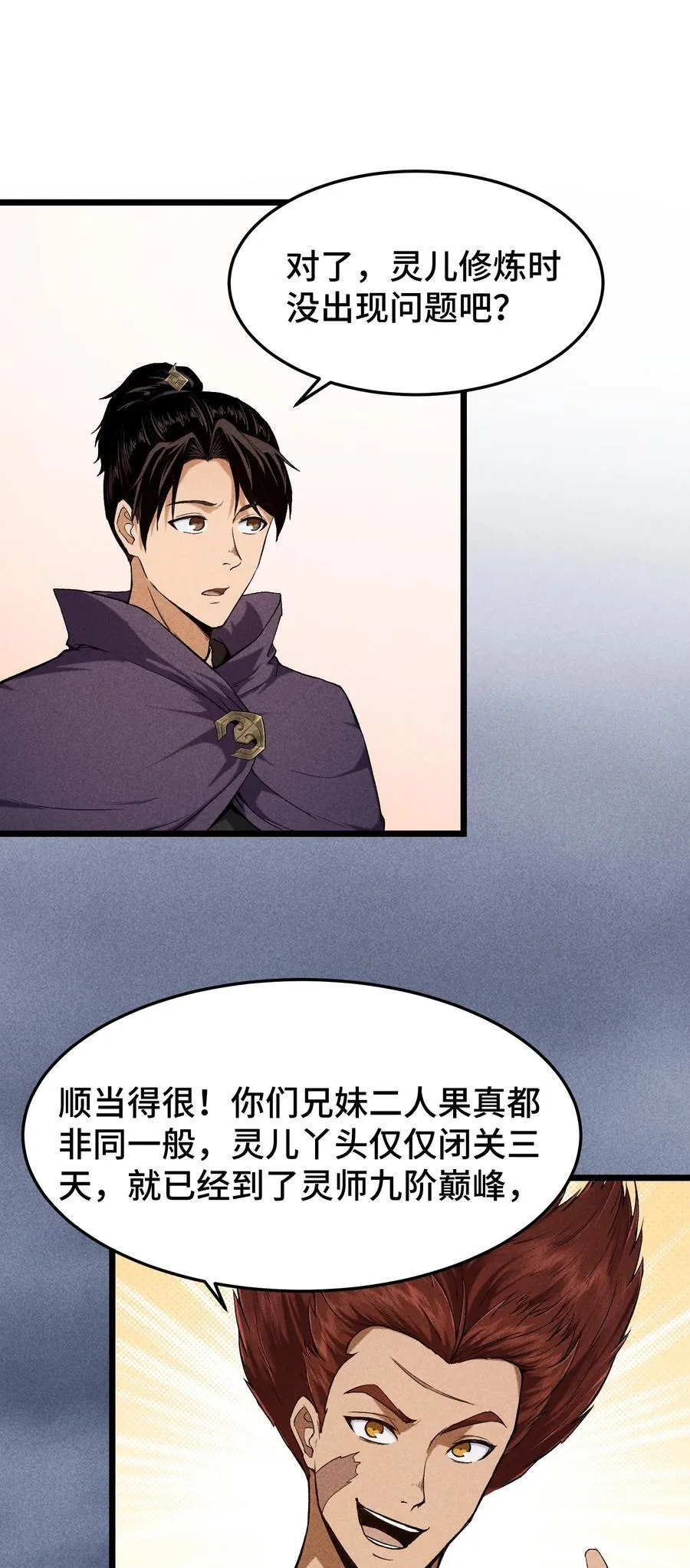 74 大荒驻点9
