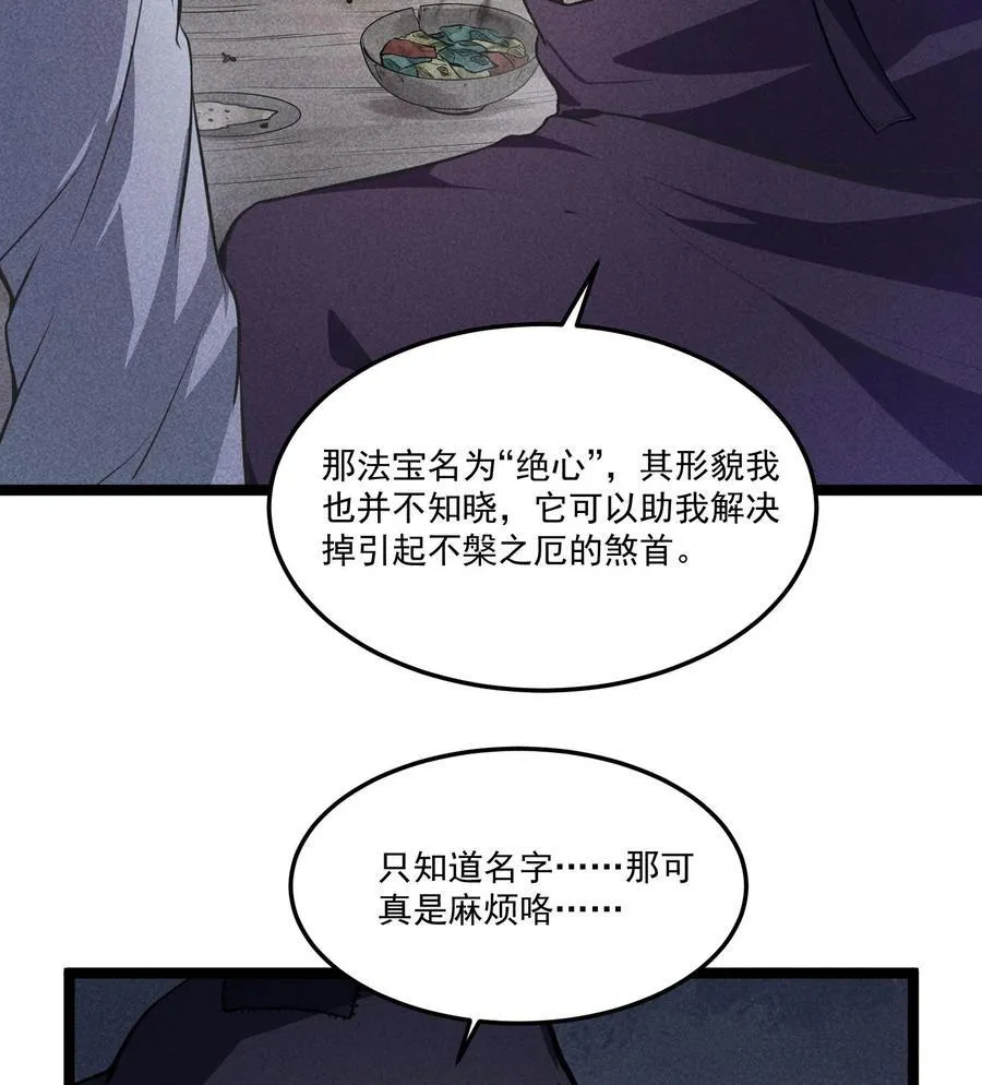 84 法宝的下落5