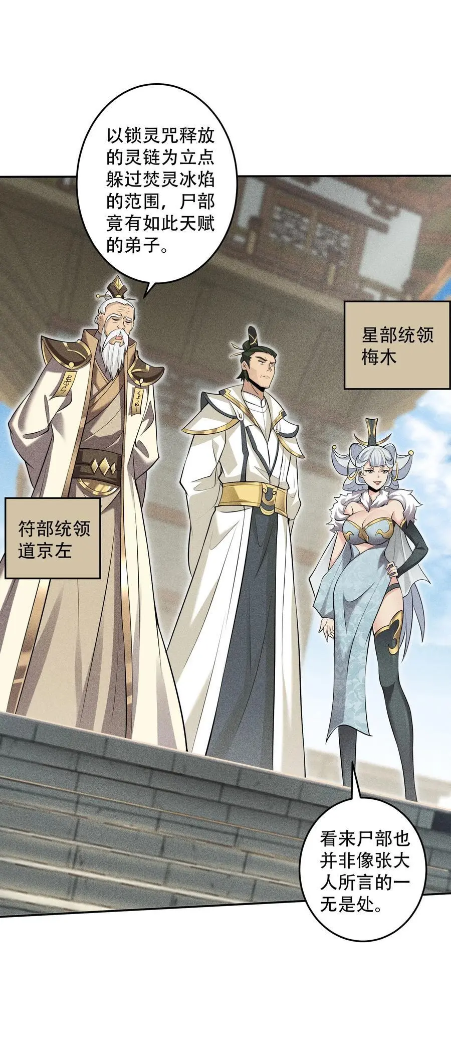 45 龙鳞郡尸部2