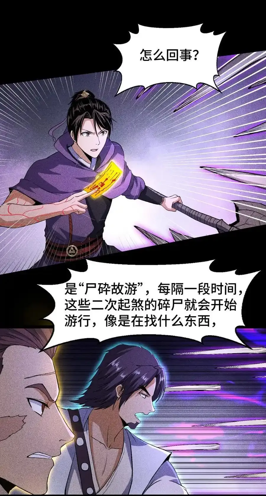68 尸砕故游37