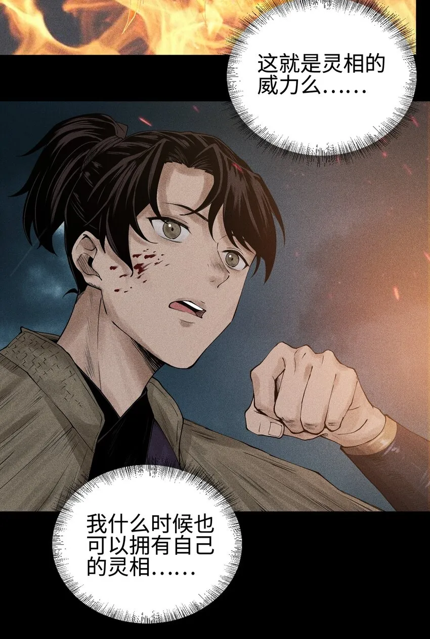 02 魔蛛来袭29