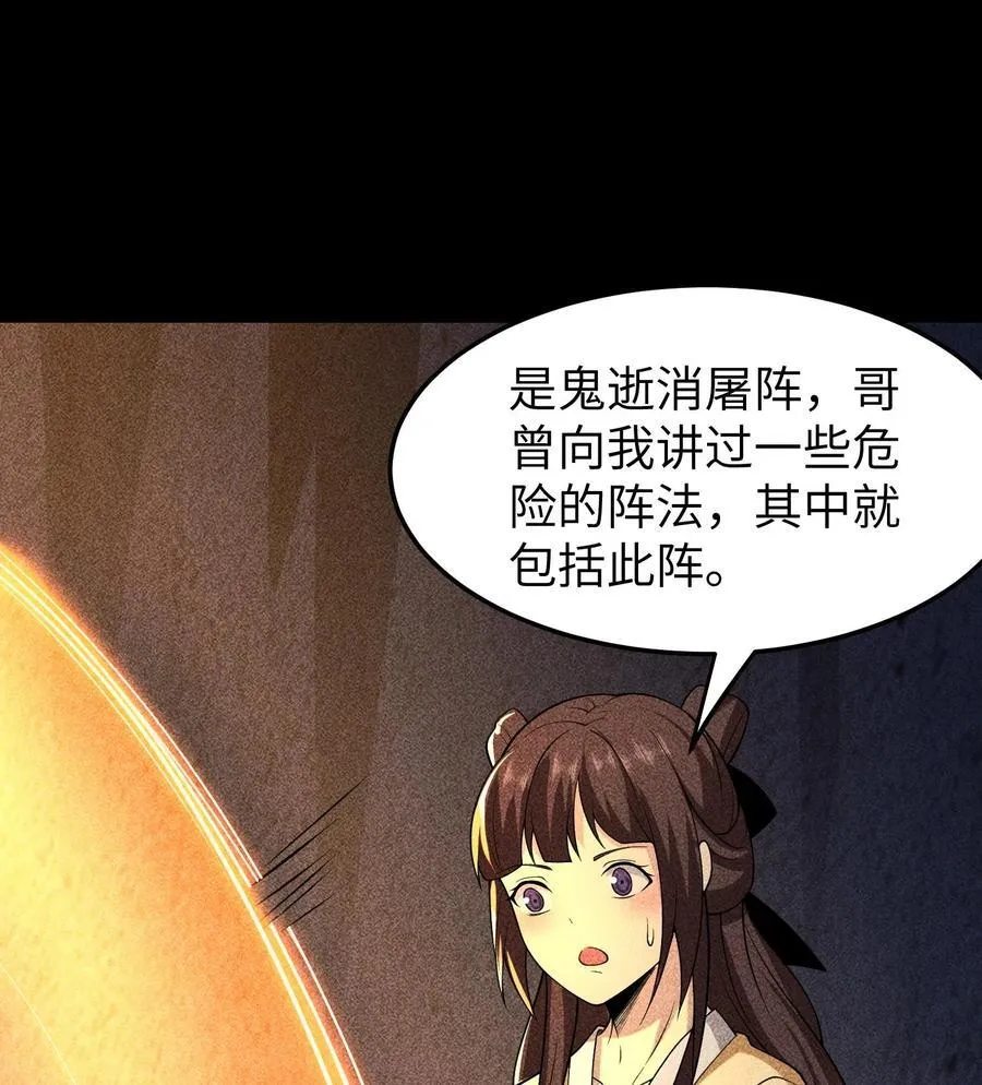 86 鬼逝消屠阵4