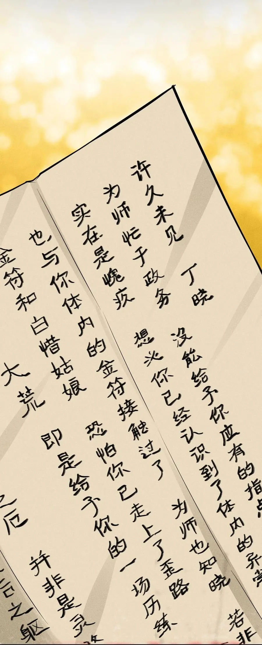 64 不槃之厄38