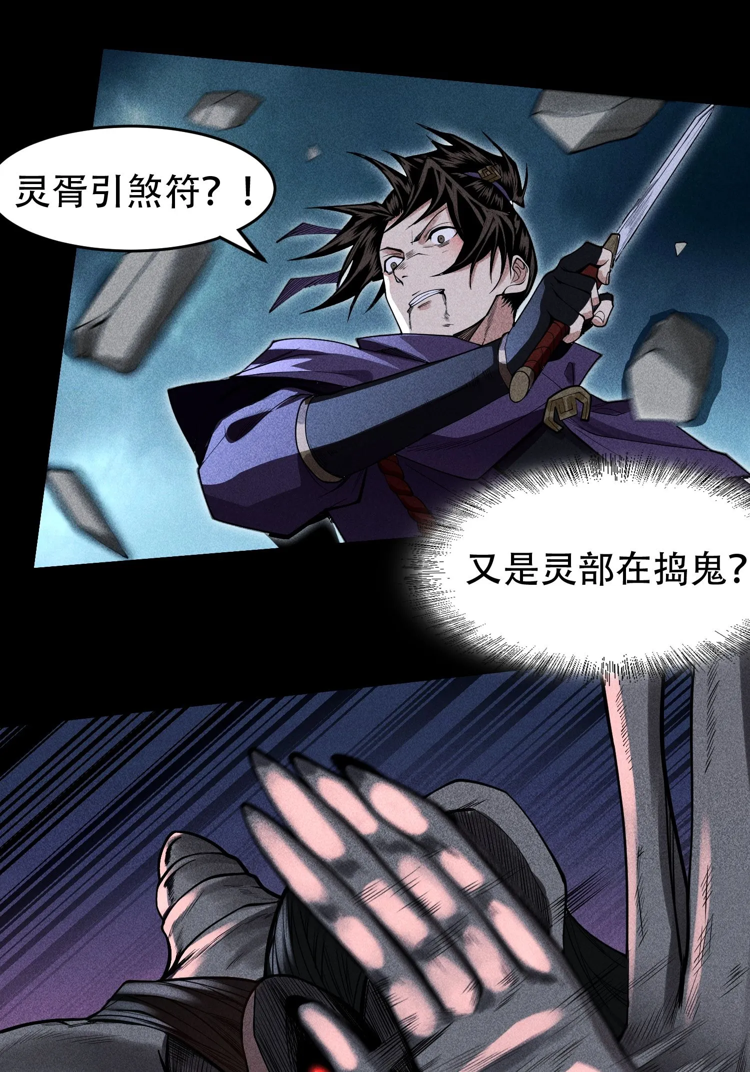 36 灵部的阴谋14