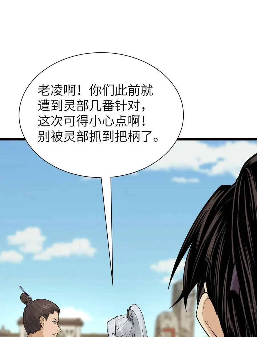 44 灭煞大会17