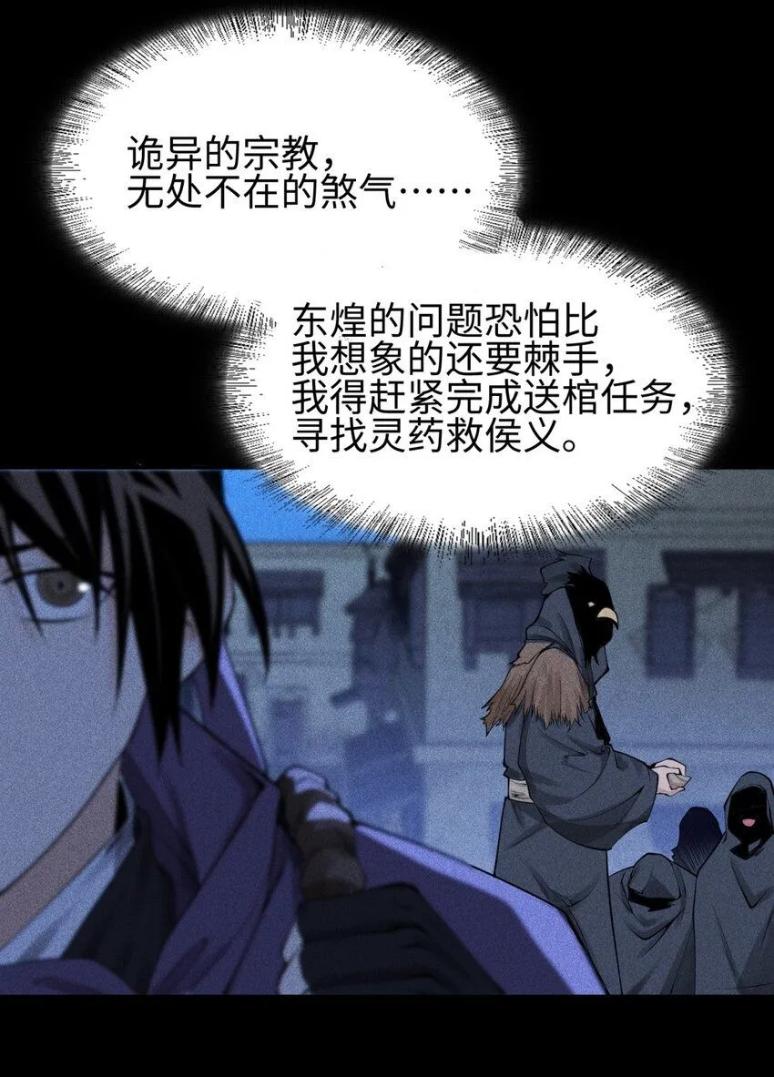 25 东煌变故11