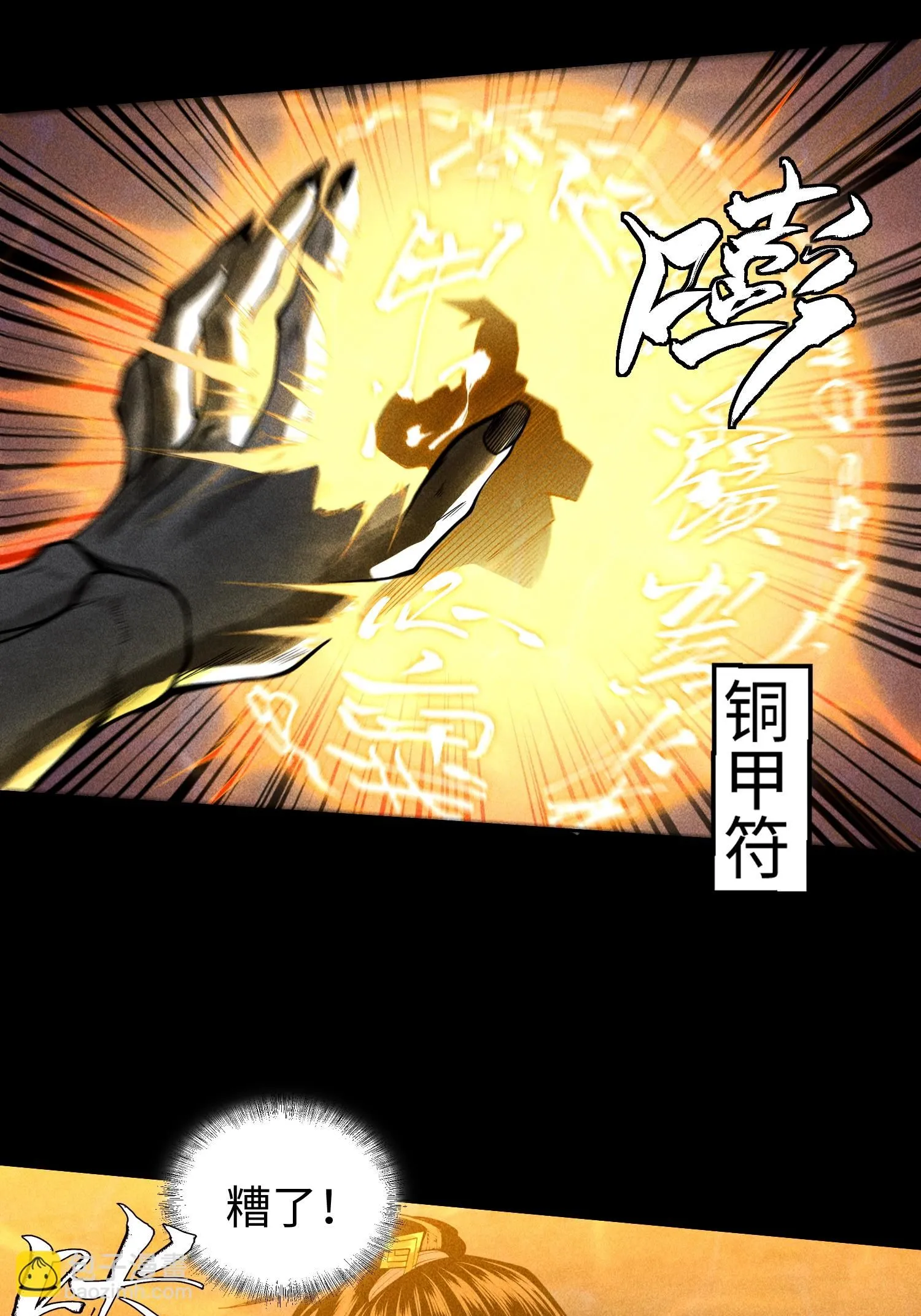 36 灵部的阴谋16