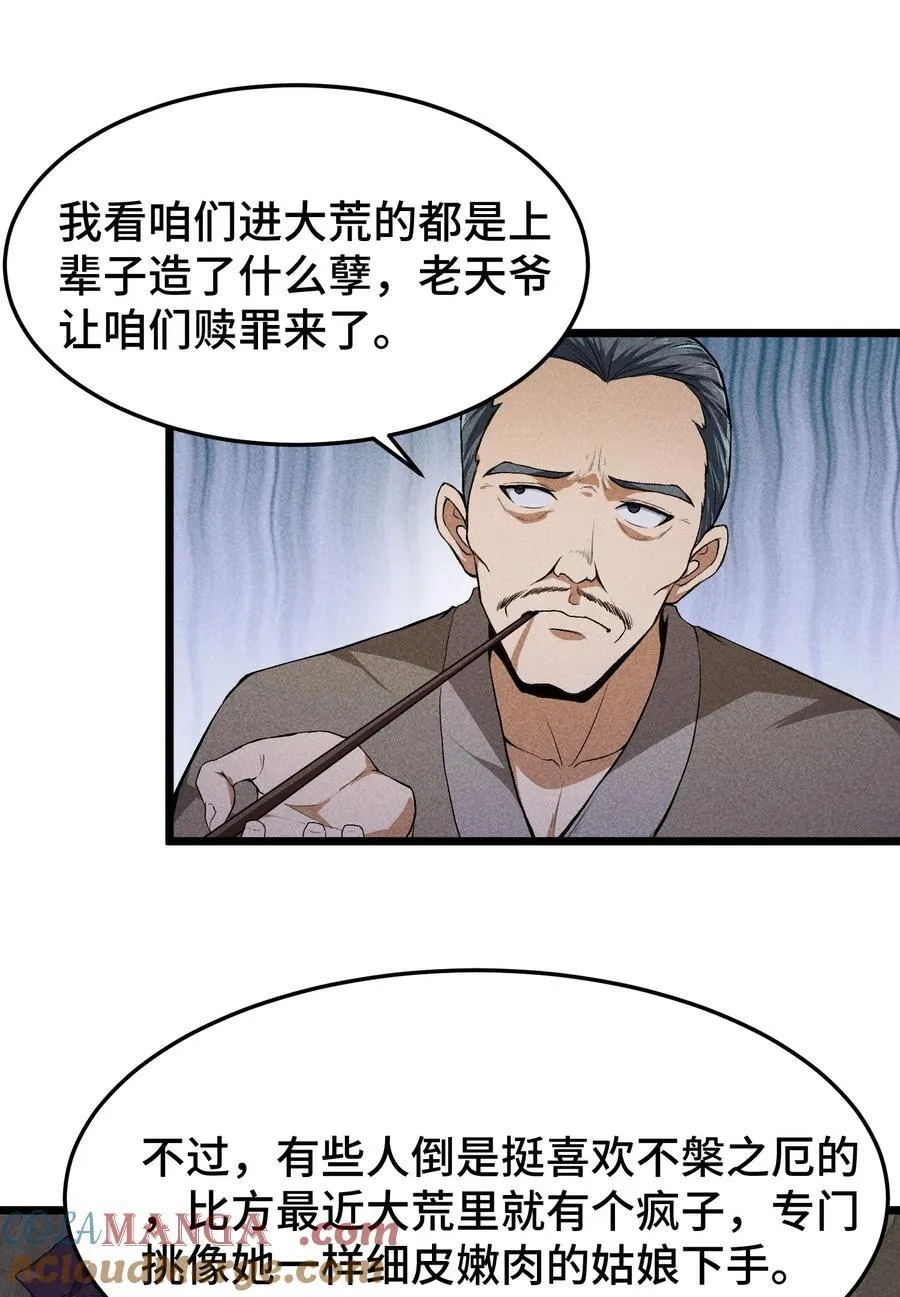 74 大荒驻点30