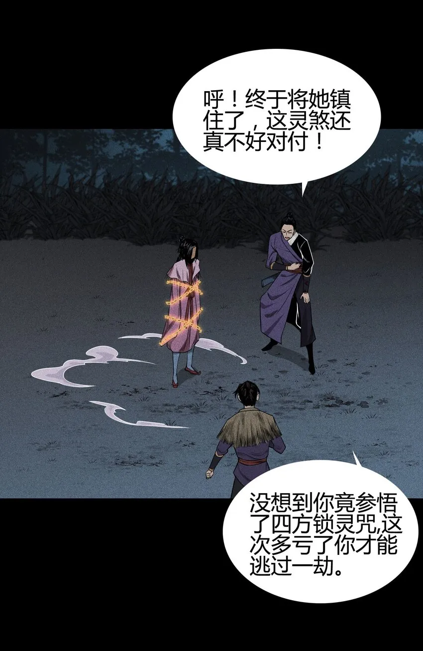03 子夜煞起37