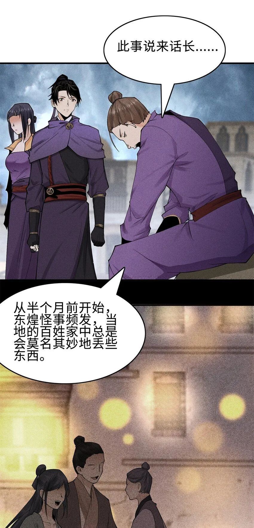 25 东煌变故27