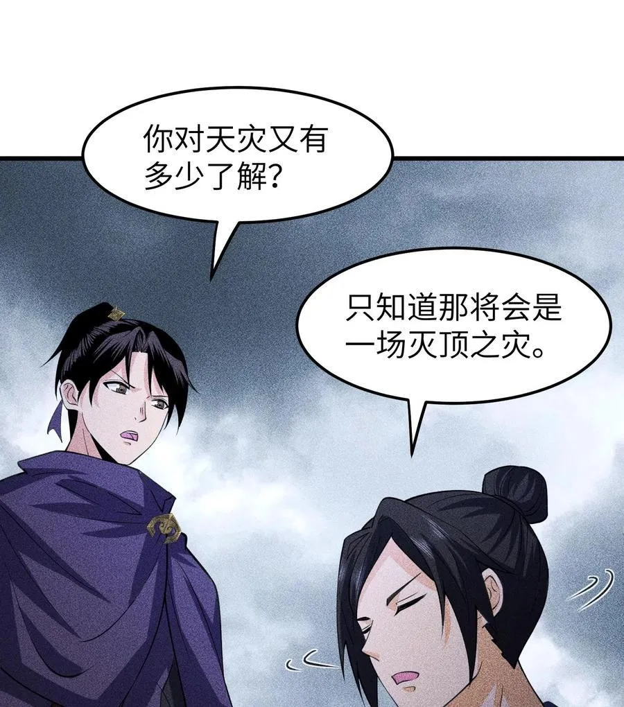 81 大荒的真相4