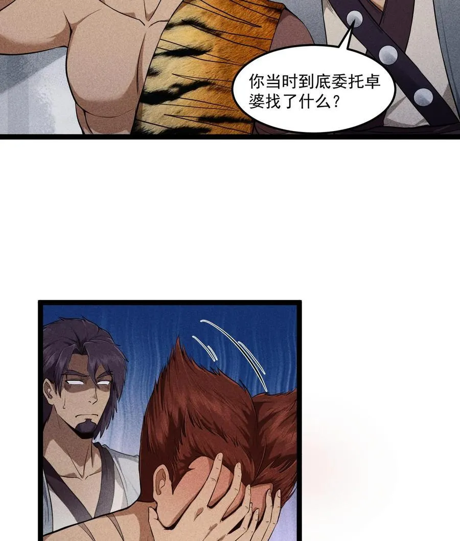 84 法宝的下落10