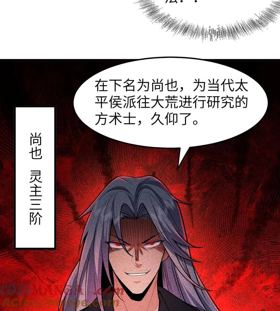 81 大荒的真相39