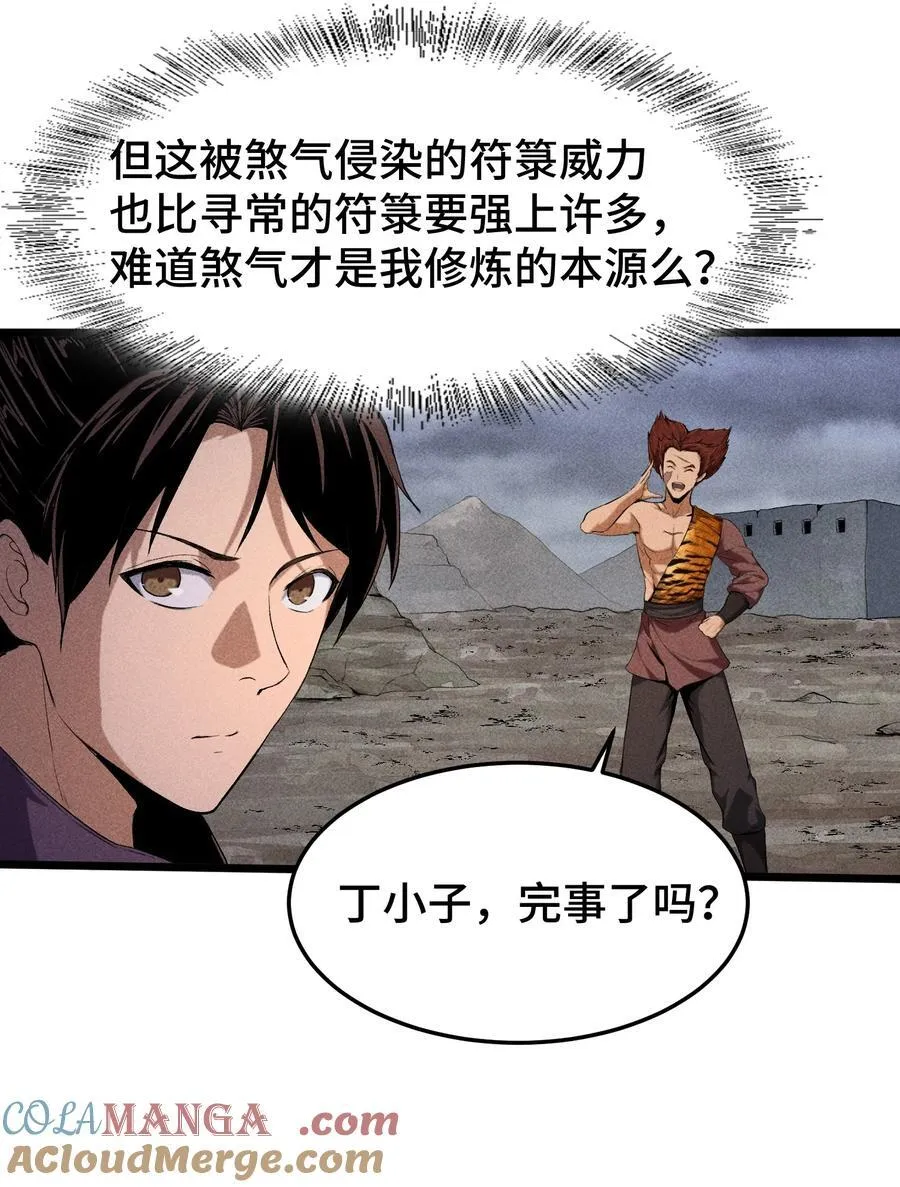 74 大荒驻点6