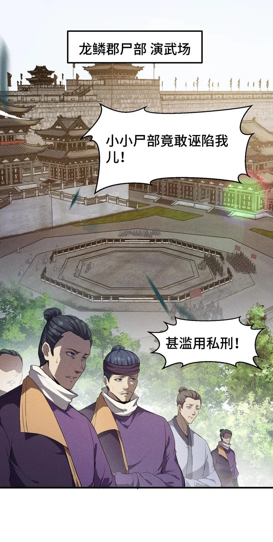 62 太平侯的威胁13