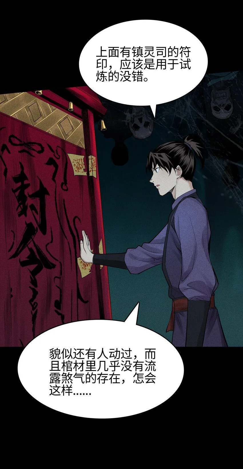 16 神秘棺椁16