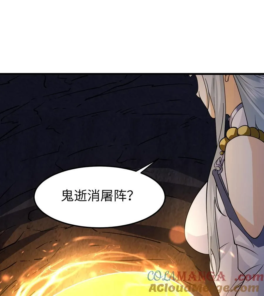 86 鬼逝消屠阵57