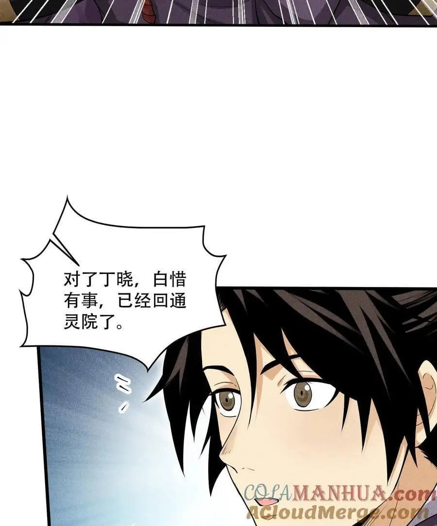 51 白惜的信54