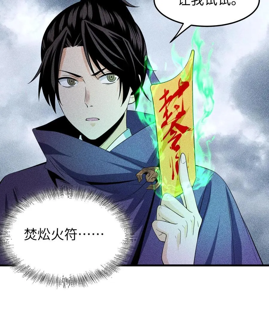81 大荒的真相13