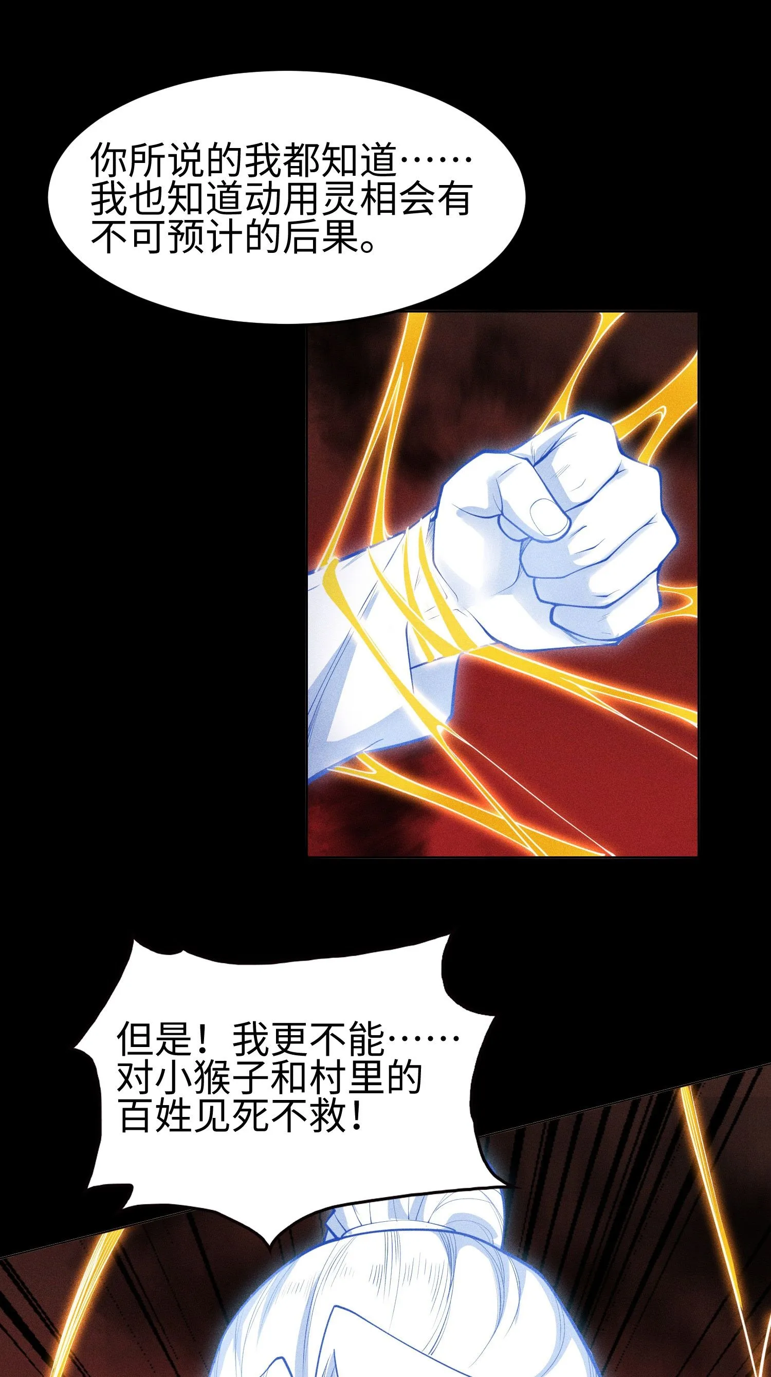 36 灵部的阴谋39