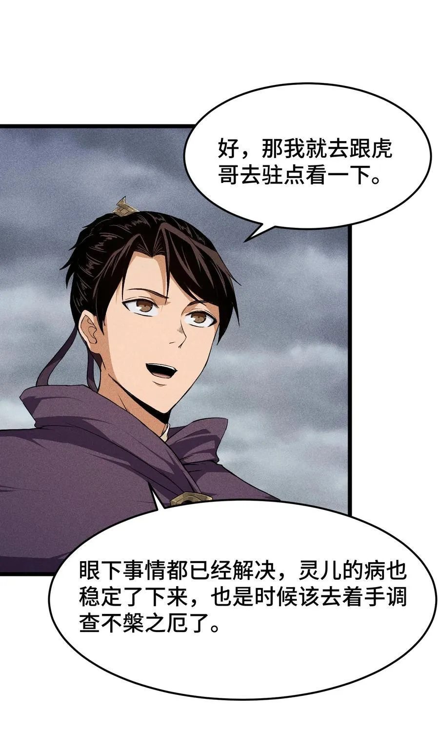 74 大荒驻点17