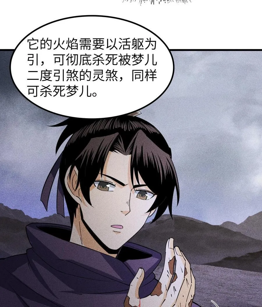 81 大荒的真相22