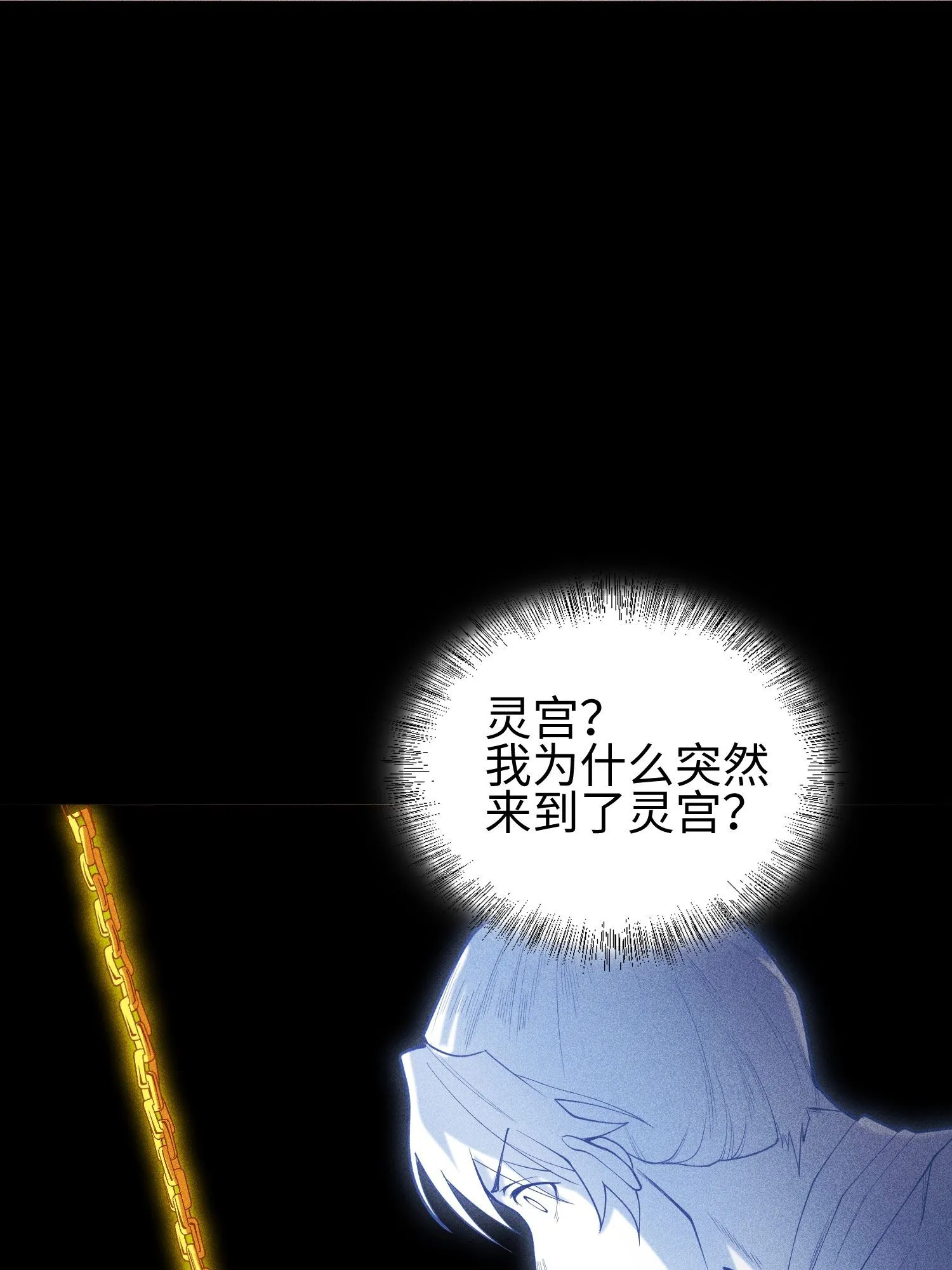 36 灵部的阴谋29