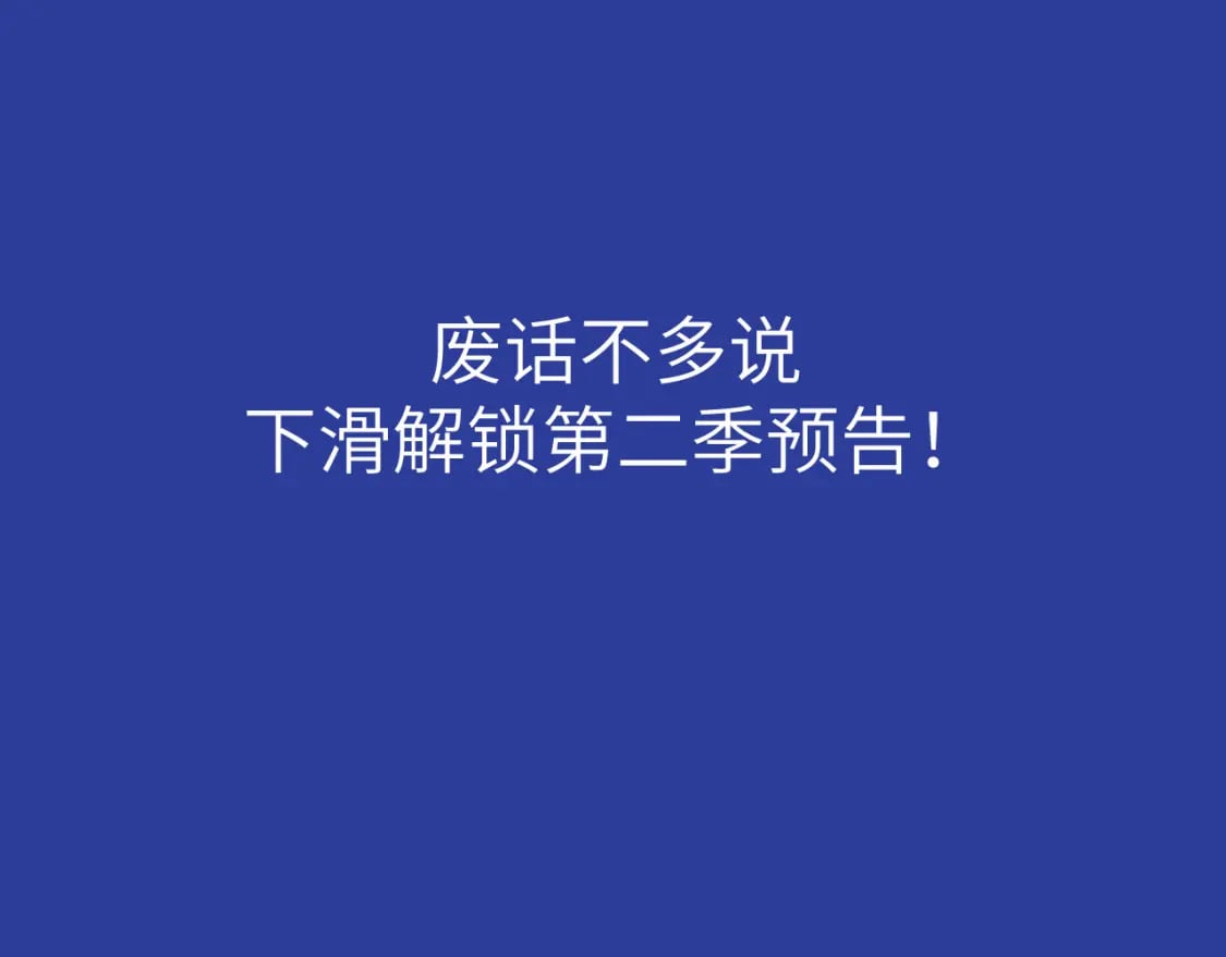 第二季 预告4