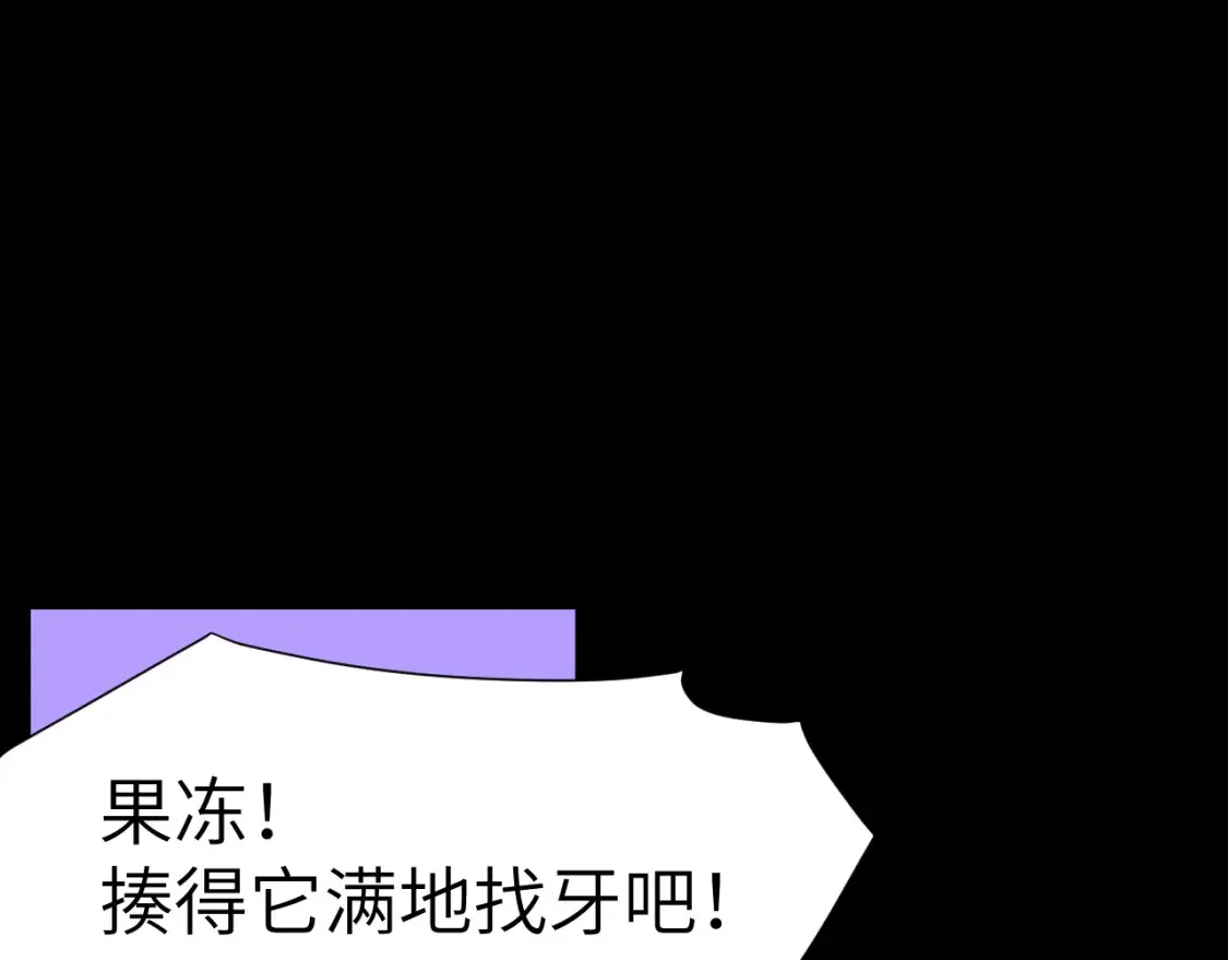 43章 果冻归来107