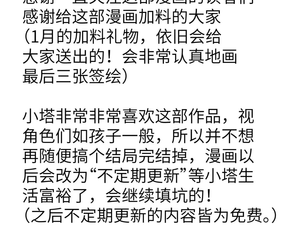 停更通知2