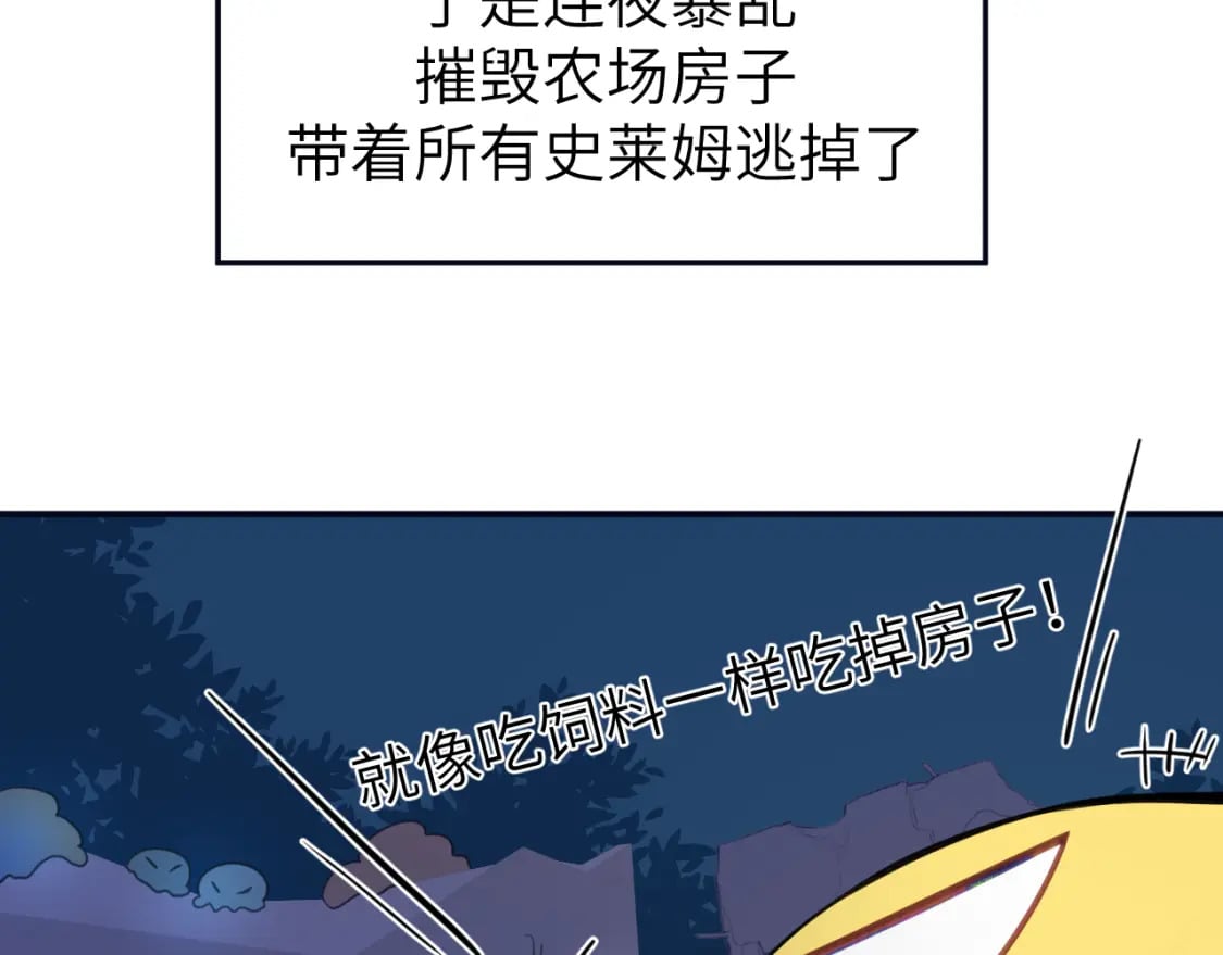 第二十三章 新的史莱姆35