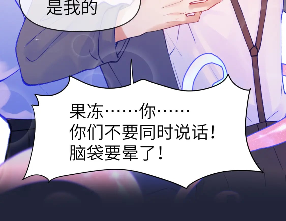 番外篇 不好！果冻有两只！24