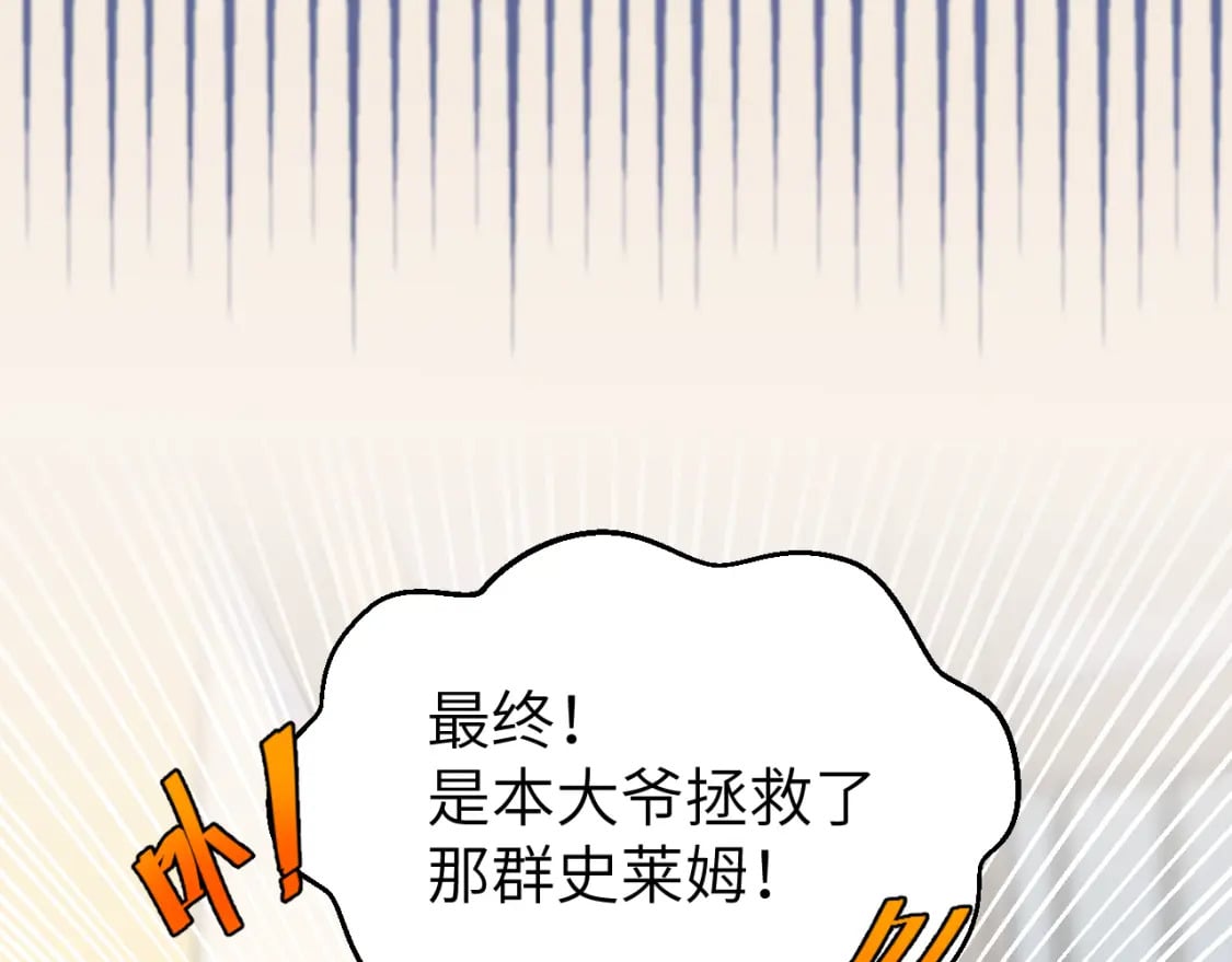 第二十三章 新的史莱姆40