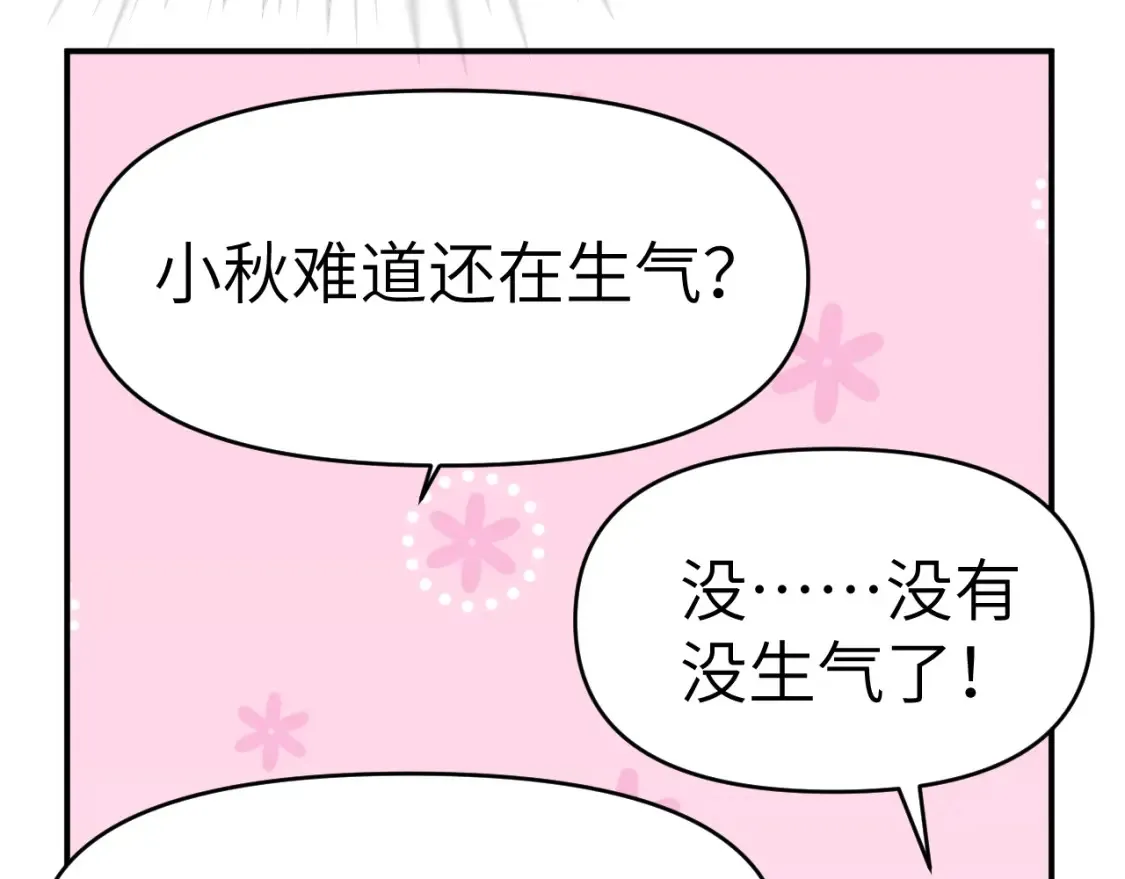 43章 果冻归来84