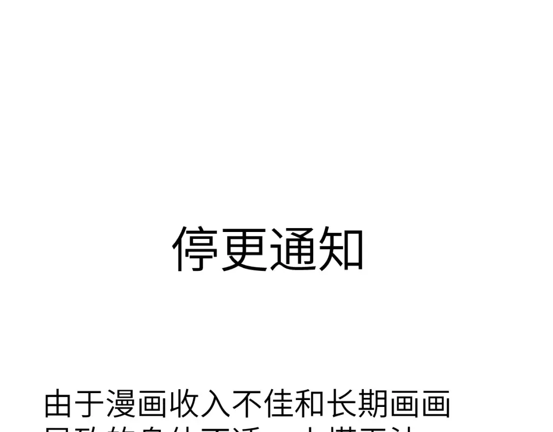 停更通知0